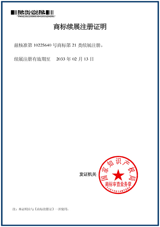 商标续展注册证明_10225640_小弗  a.jpg