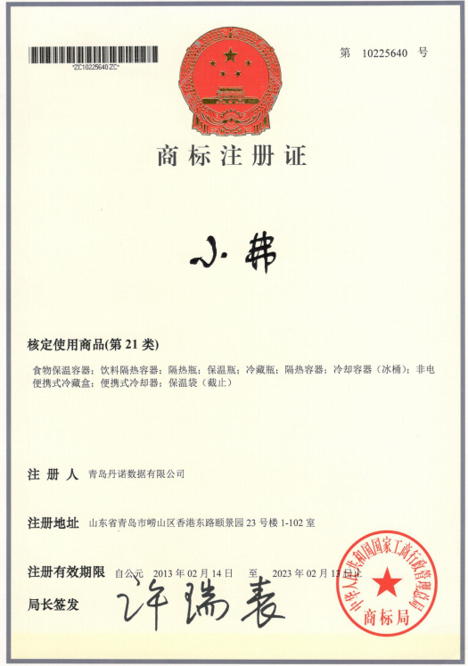  商标注册证
