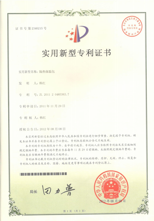  Utility model patent certificate
